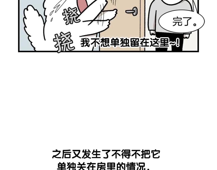 《我的狗子叫棉花》第47话 控制住寄几啊！ 第65页