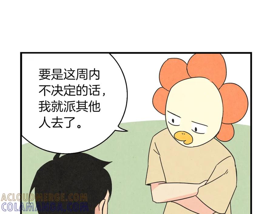 《扑通扑通flower》第48话 他也喜欢我吗？ 第33页