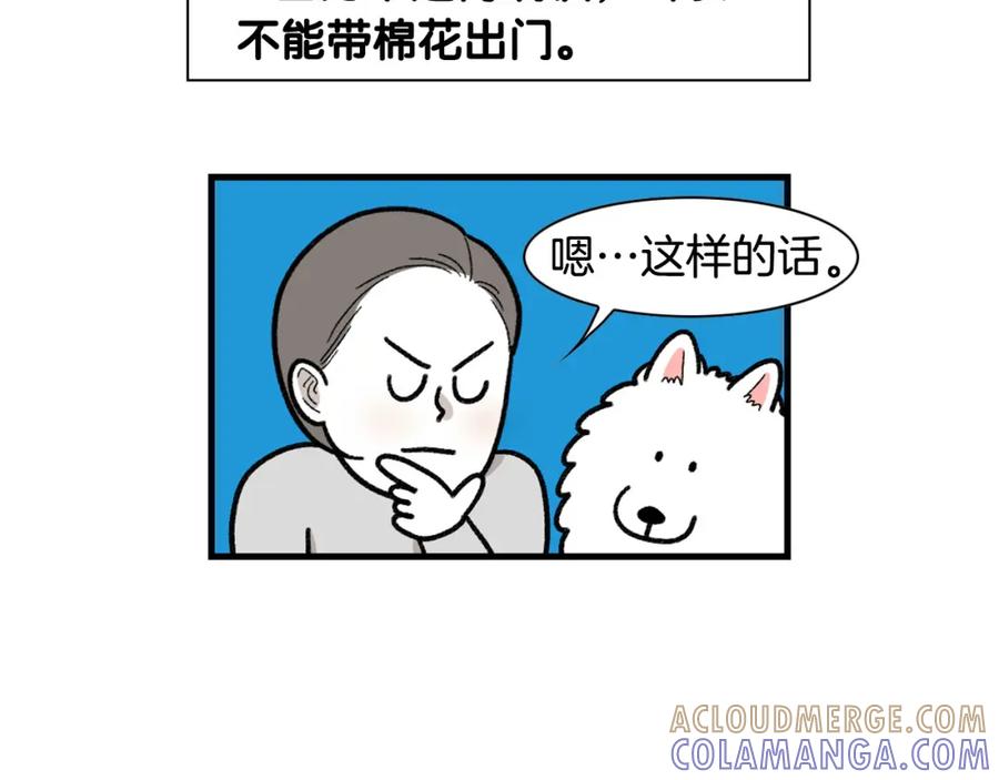 《我的狗子叫棉花》第47话 控制住寄几啊！ 第67页