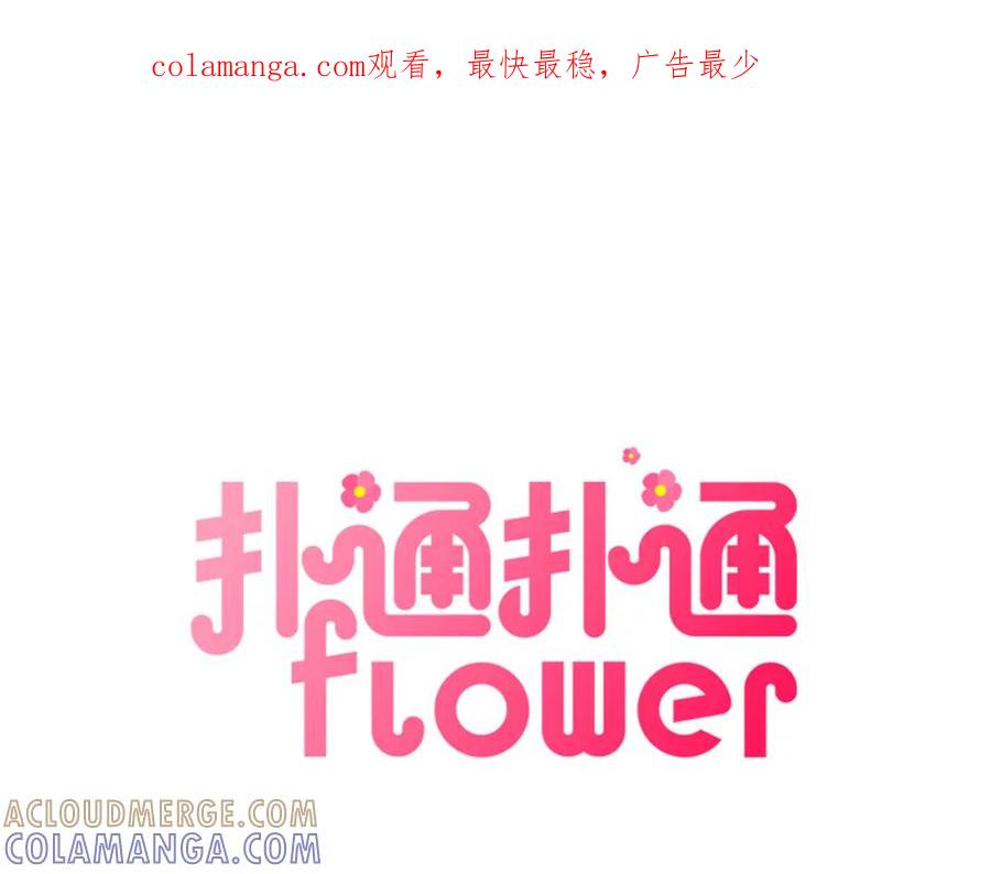 《扑通扑通flower》第48话 他也喜欢我吗？ 第1页