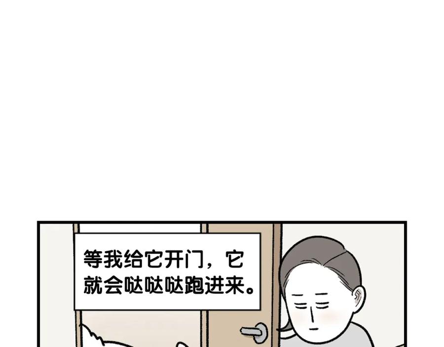 《我的狗子叫棉花》第47话 控制住寄几啊！ 第84页