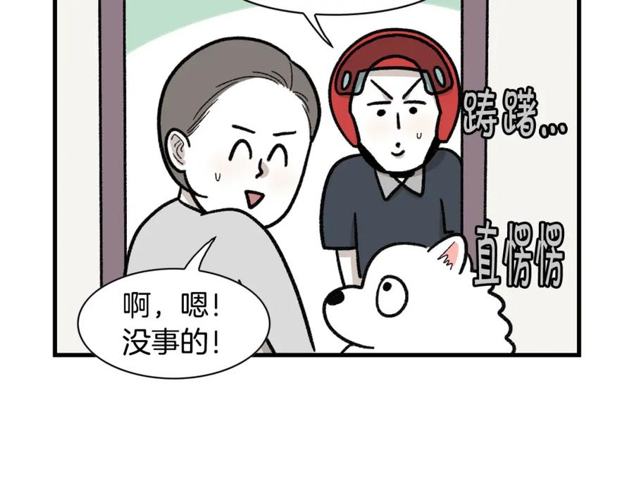 《我的狗子叫棉花》第47话 控制住寄几啊！ 第17页