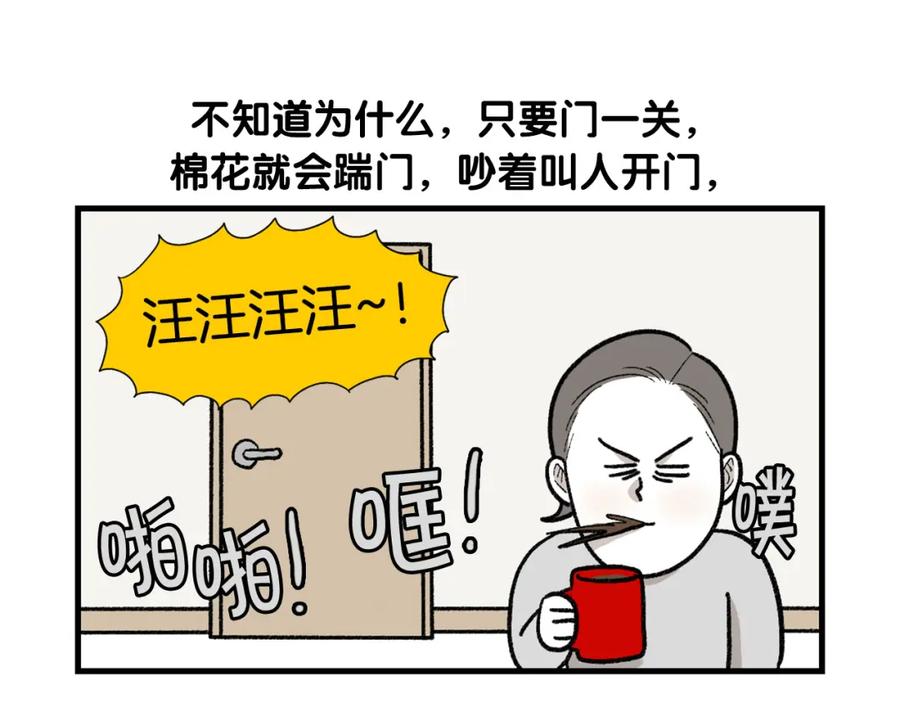 《我的狗子叫棉花》第47话 控制住寄几啊！ 第77页