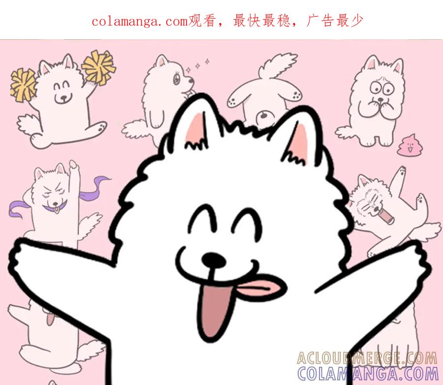 《我的狗子叫棉花》第47话 控制住寄几啊！ 第1页