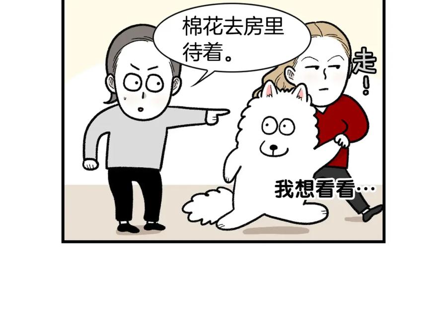 《我的狗子叫棉花》第47话 控制住寄几啊！ 第32页