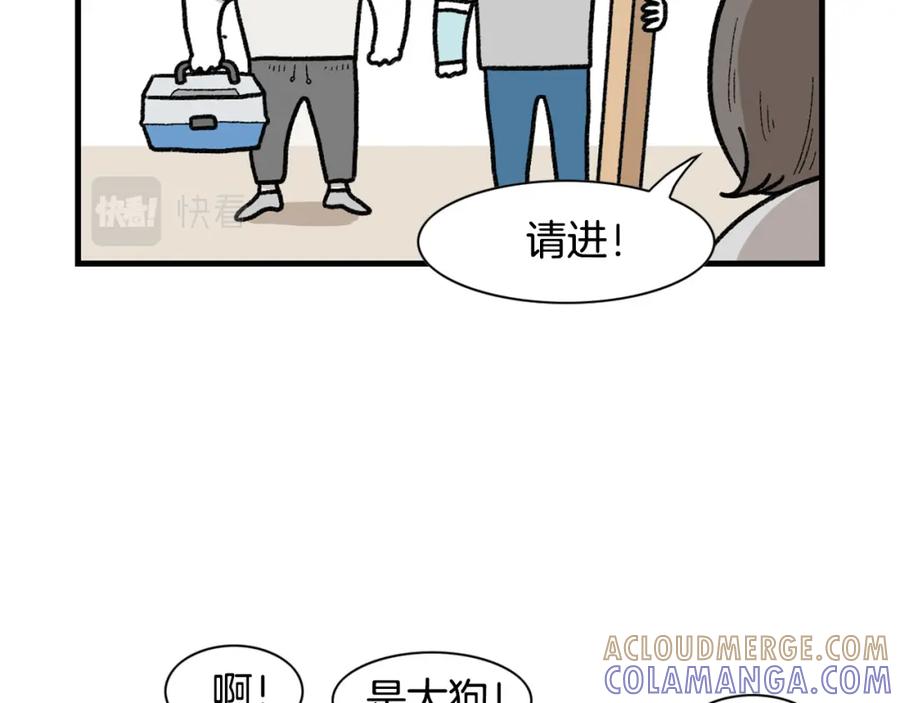《我的狗子叫棉花》第47话 控制住寄几啊！ 第28页
