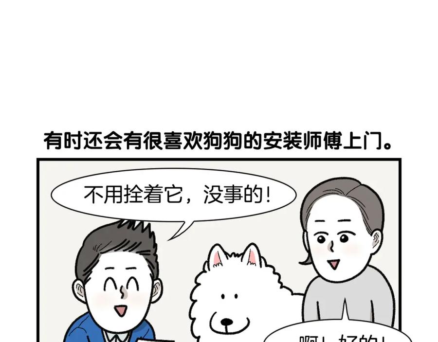 《我的狗子叫棉花》第47话 控制住寄几啊！ 第39页