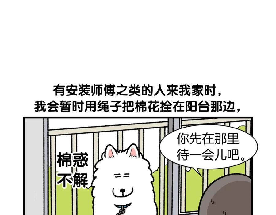 《我的狗子叫棉花》第47话 控制住寄几啊！ 第30页