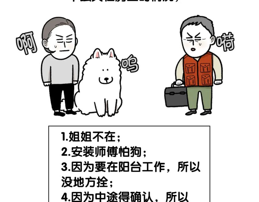 《我的狗子叫棉花》第47话 控制住寄几啊！ 第66页