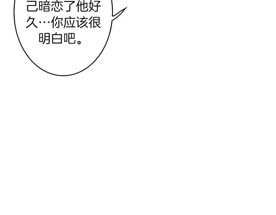 《扑通扑通flower》第48话 他也喜欢我吗？ 第12页