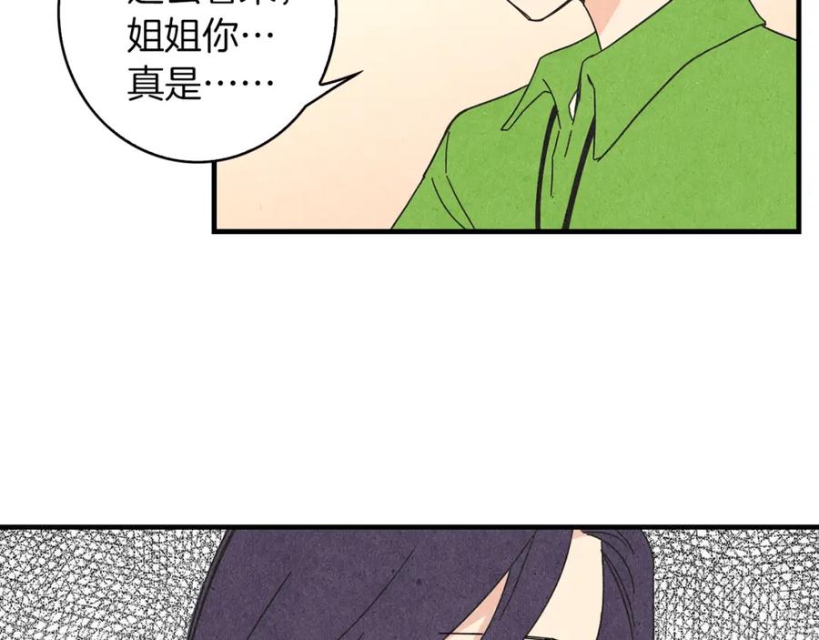 《扑通扑通flower》第48话 他也喜欢我吗？ 第4页