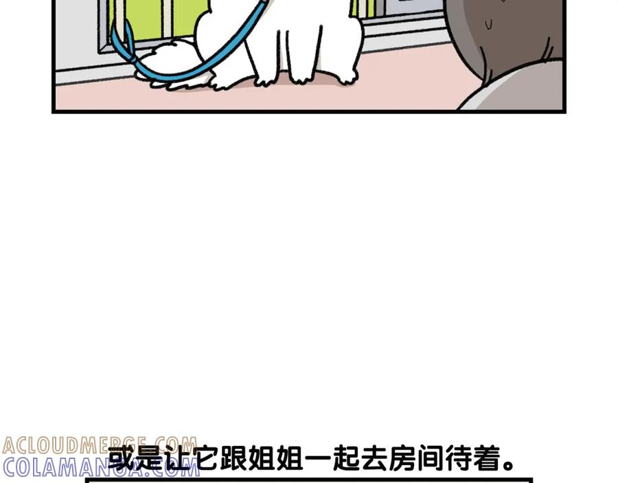 《我的狗子叫棉花》第47话 控制住寄几啊！ 第31页