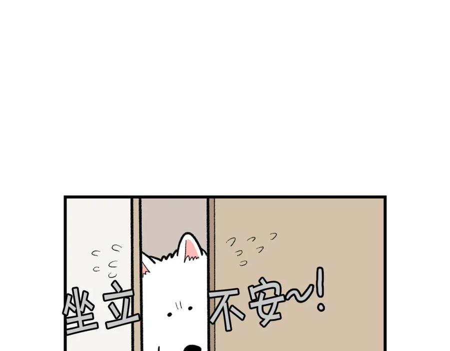 《我的狗子叫棉花》第47话 控制住寄几啊！ 第81页