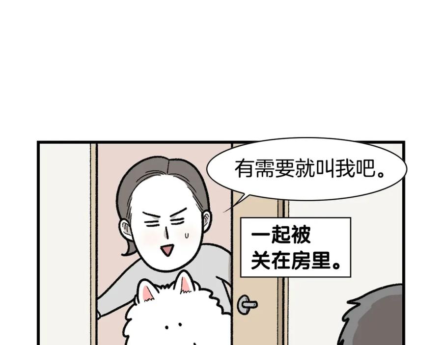 《我的狗子叫棉花》第47话 控制住寄几啊！ 第68页