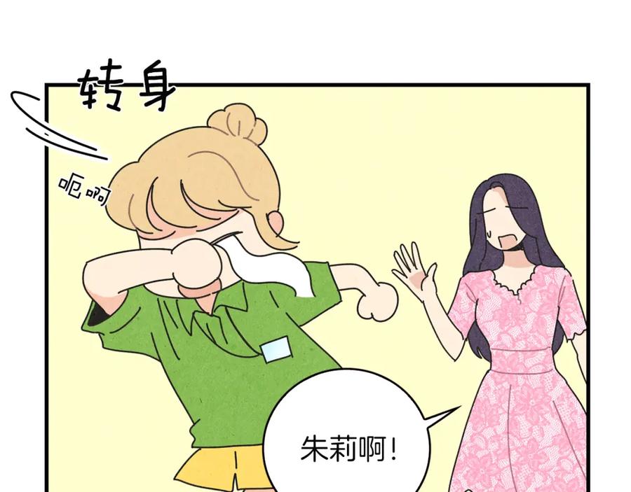 《扑通扑通flower》第48话 他也喜欢我吗？ 第23页