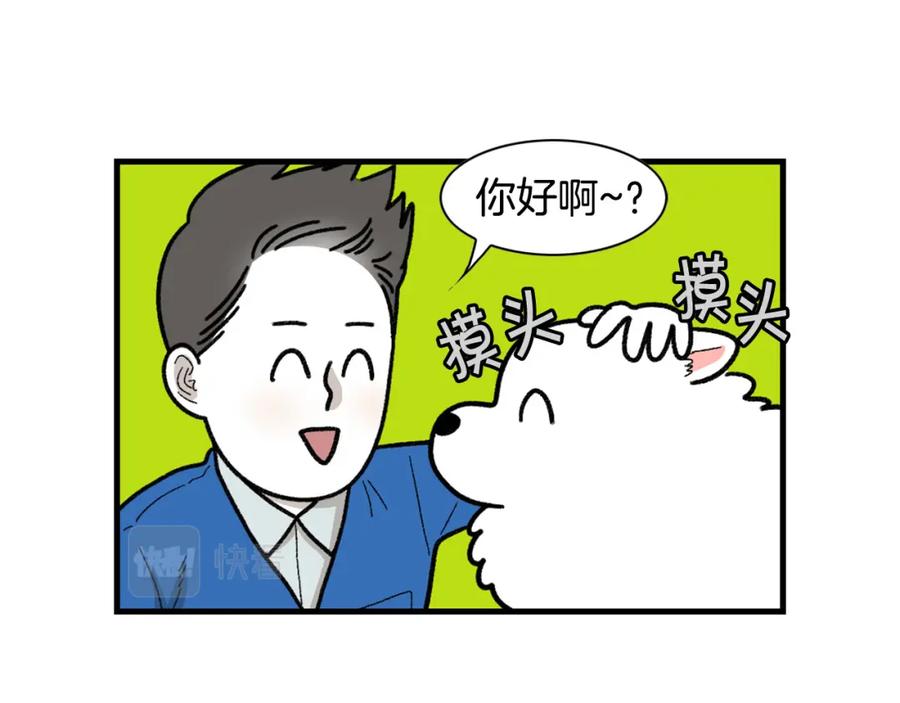 《我的狗子叫棉花》第47话 控制住寄几啊！ 第56页