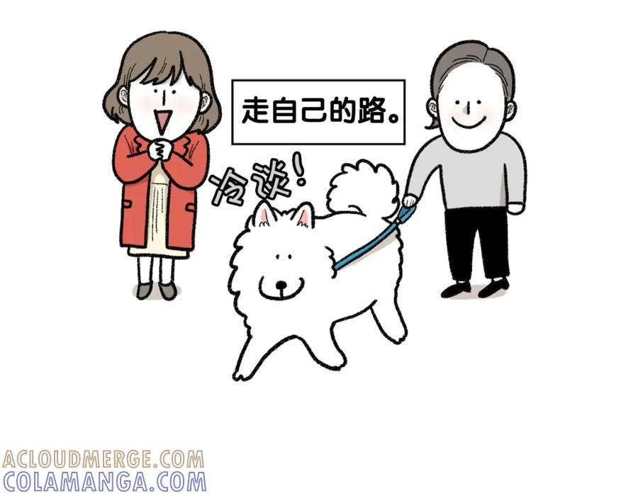 《我的狗子叫棉花》第48话 如有雷同，纯… 第70页