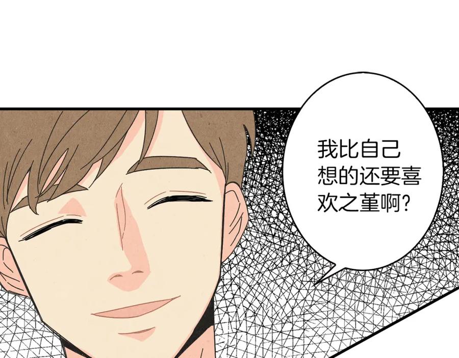 《扑通扑通flower》第49话 表白 第36页