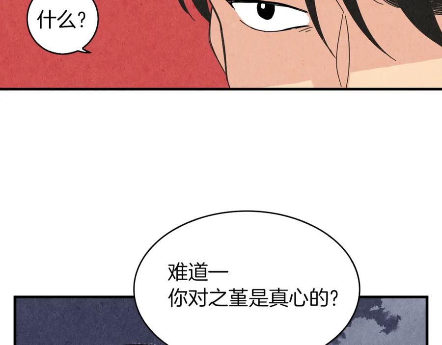 《扑通扑通flower》第49话 表白 第18页