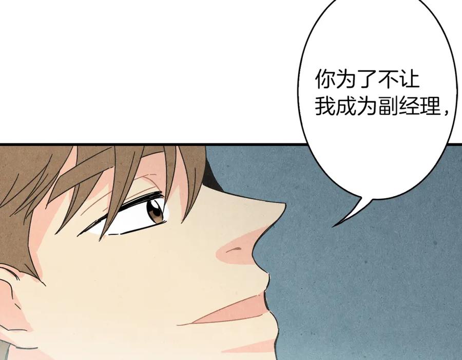 《扑通扑通flower》第49话 表白 第30页