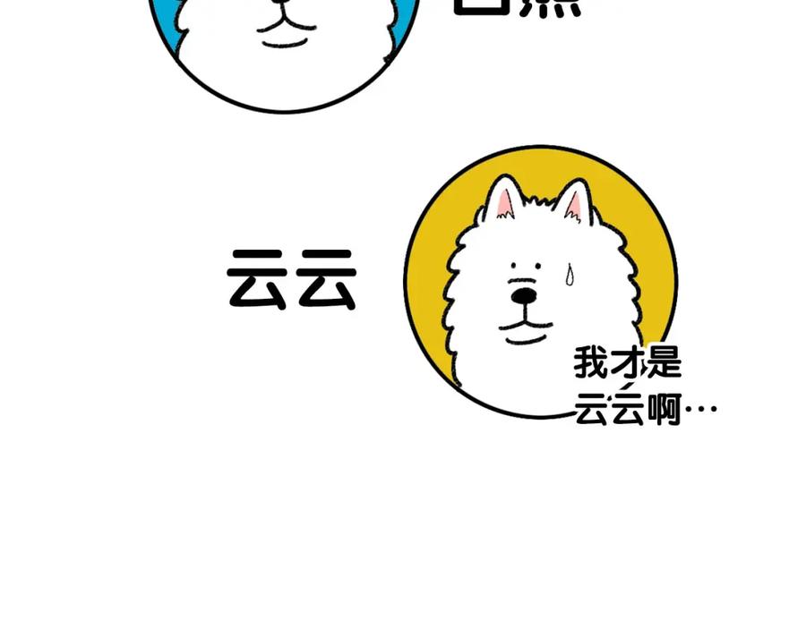 《我的狗子叫棉花》第48话 如有雷同，纯… 第57页