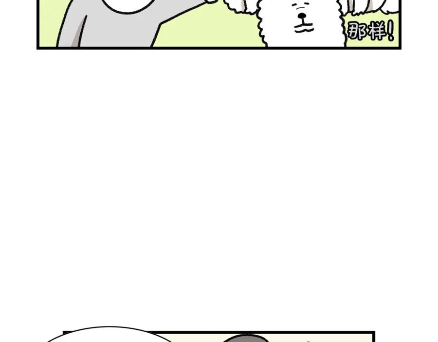 《我的狗子叫棉花》第48话 如有雷同，纯… 第48页