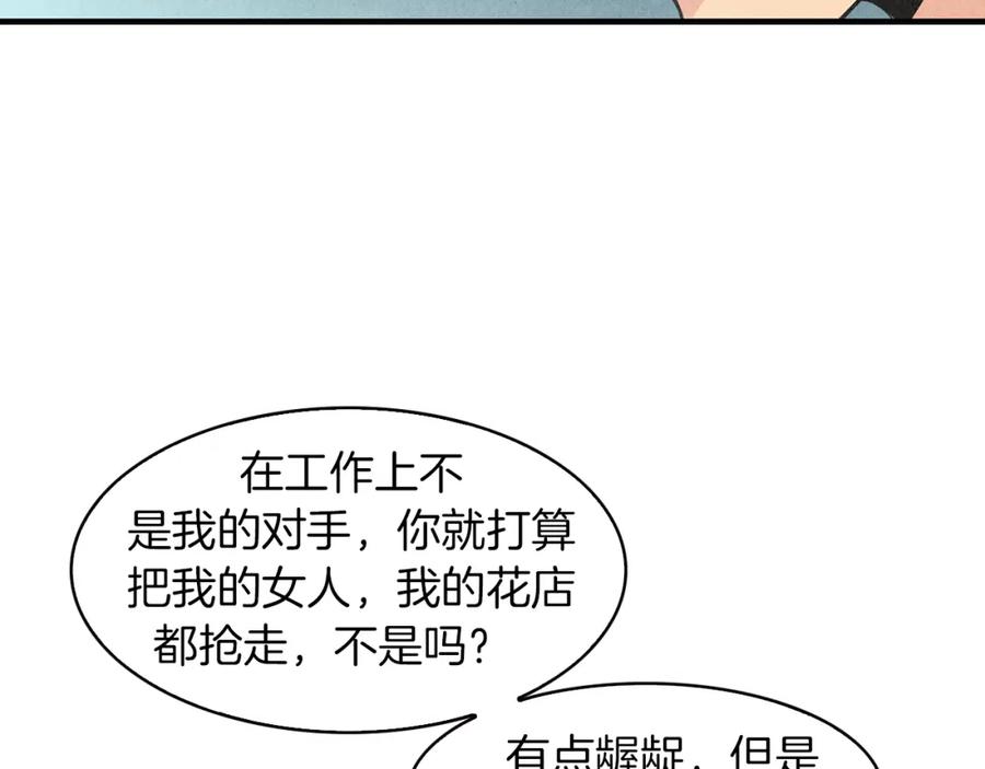 《扑通扑通flower》第49话 表白 第32页