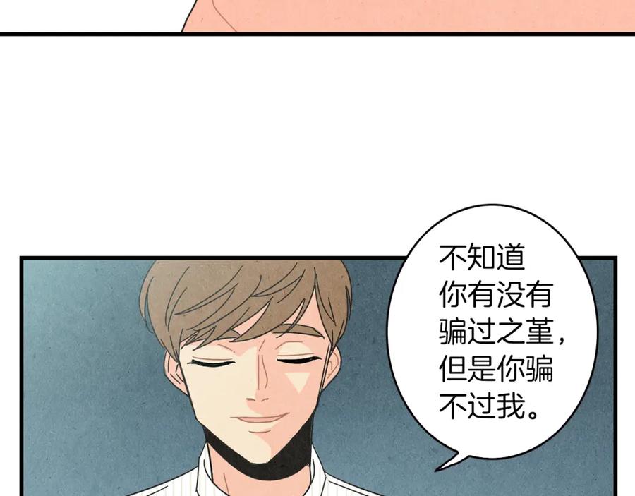 《扑通扑通flower》第49话 表白 第23页