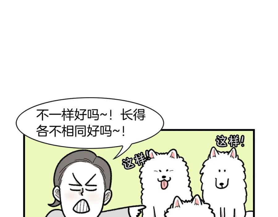 《我的狗子叫棉花》第48话 如有雷同，纯… 第47页