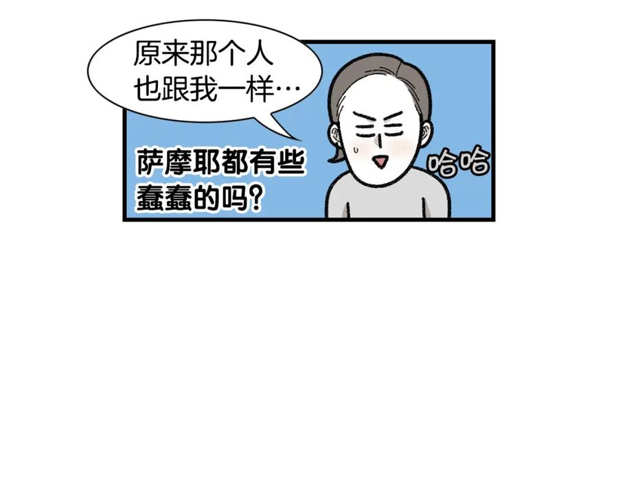 《我的狗子叫棉花》第48话 如有雷同，纯… 第44页
