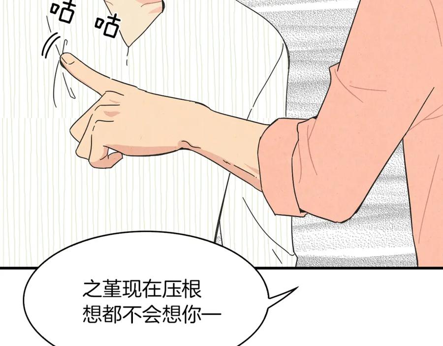 《扑通扑通flower》第49话 表白 第12页