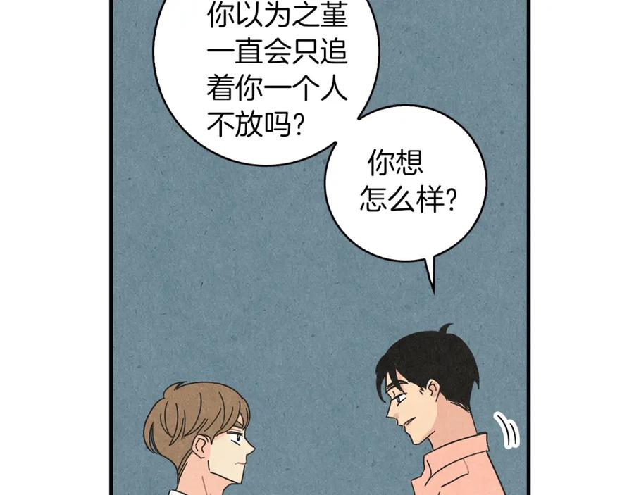 《扑通扑通flower》第49话 表白 第10页