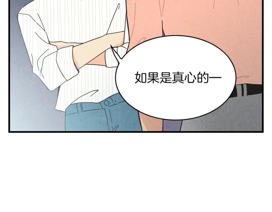 《扑通扑通flower》第49话 表白 第20页