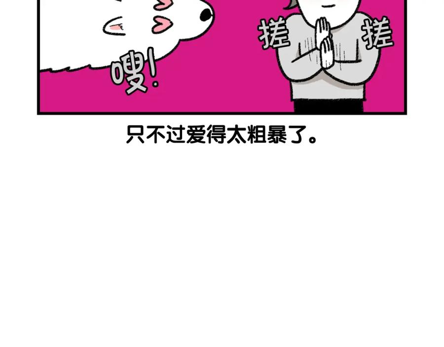 《我的狗子叫棉花》第48话 如有雷同，纯… 第63页