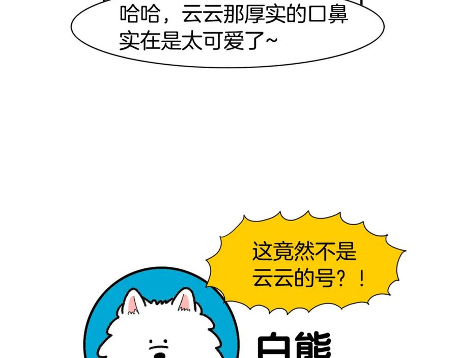 《我的狗子叫棉花》第48话 如有雷同，纯… 第56页