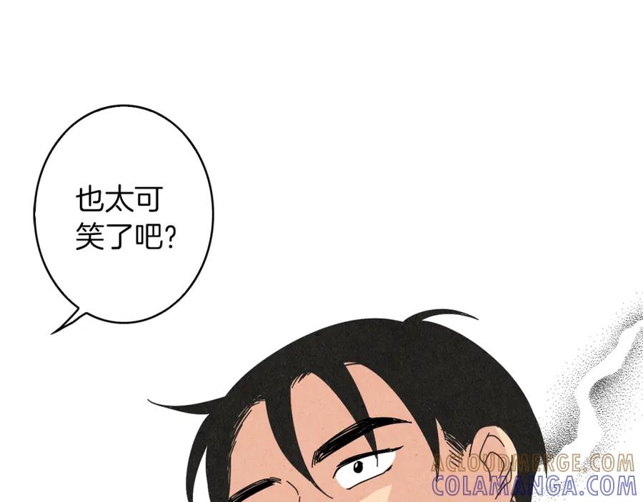 《扑通扑通flower》第49话 表白 第21页