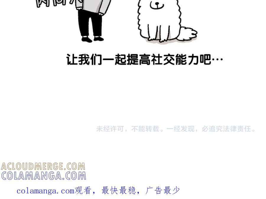 《我的狗子叫棉花》第48话 如有雷同，纯… 第73页