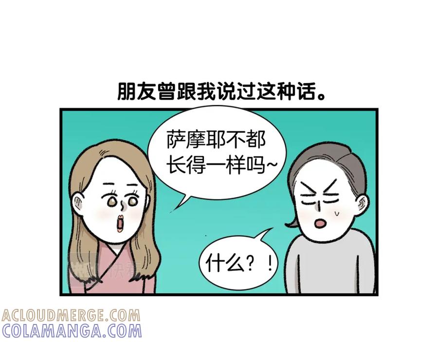《我的狗子叫棉花》第48话 如有雷同，纯… 第46页