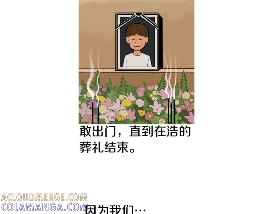 《超感追踪》第4话 失控的能力 第109页