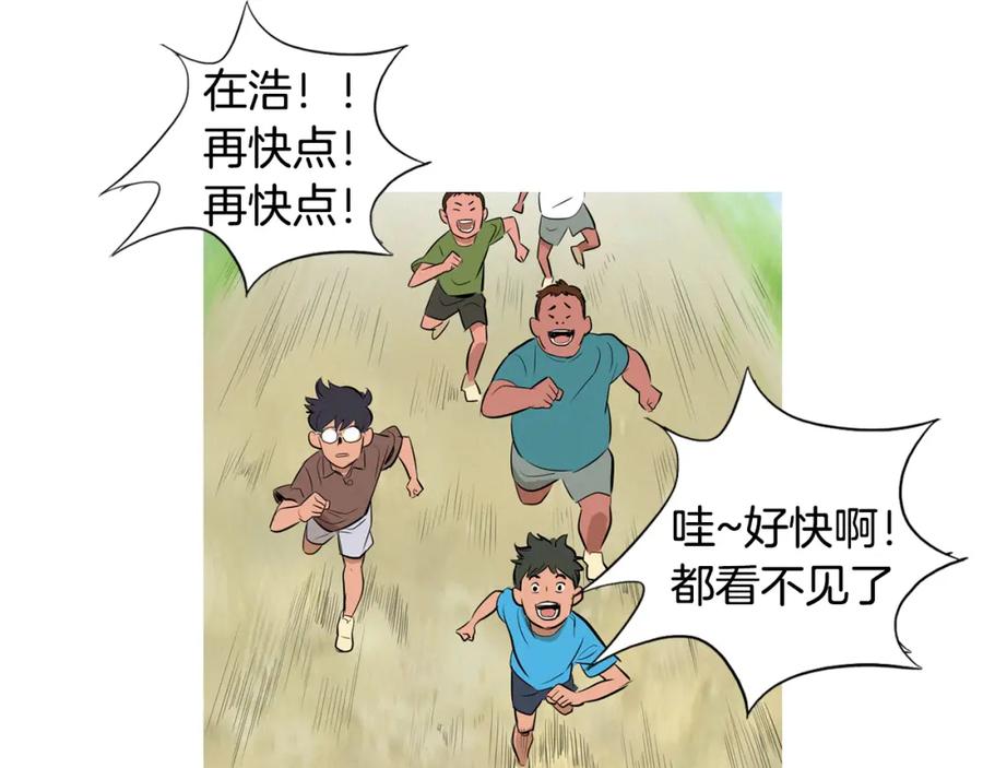 《超感追踪》第4话 失控的能力 第92页
