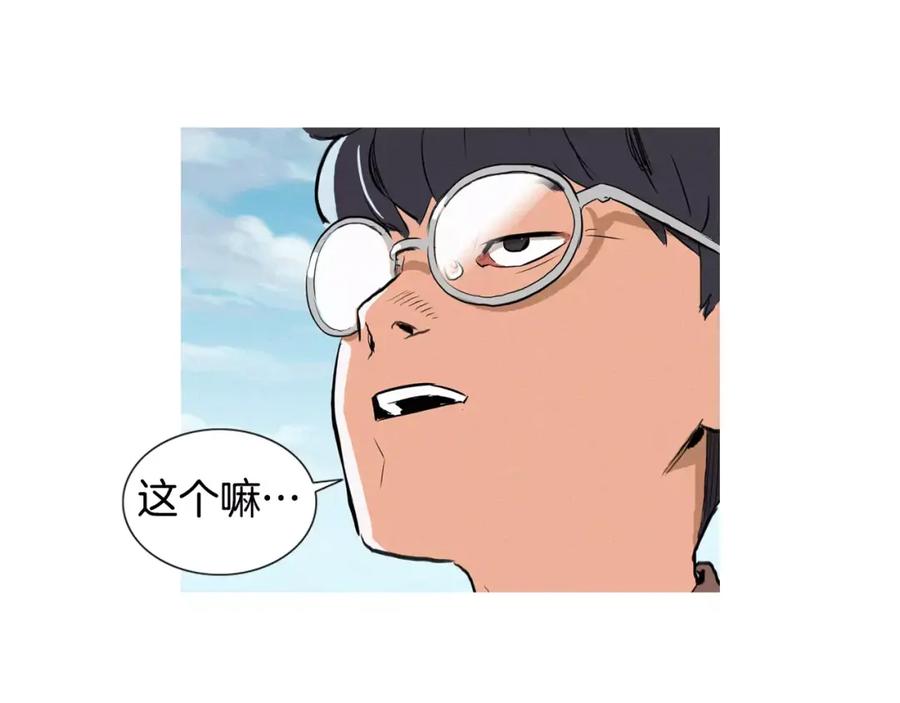 《超感追踪》第4话 失控的能力 第80页