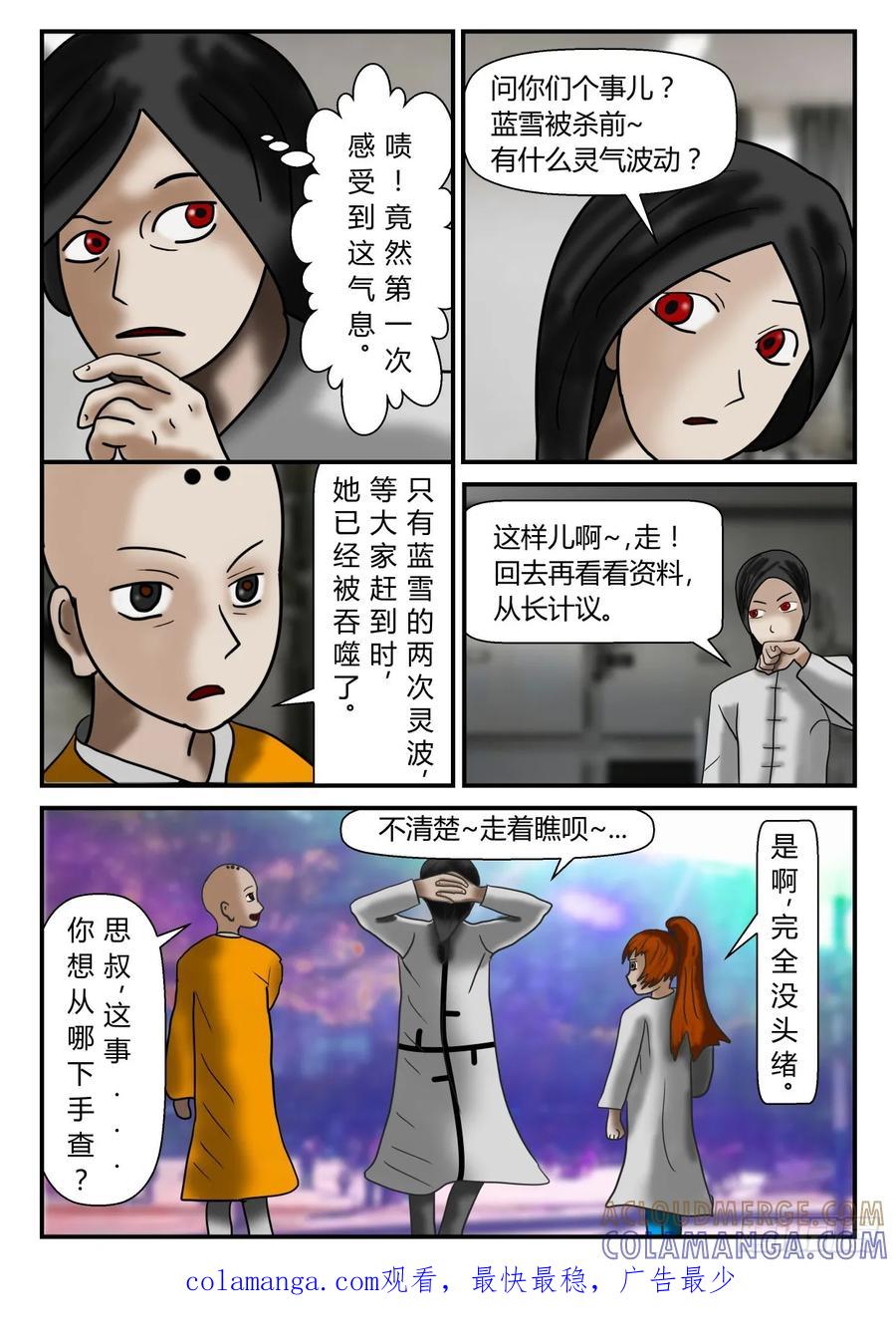 《一人领域》第一章 新时代 2 南门 第11页