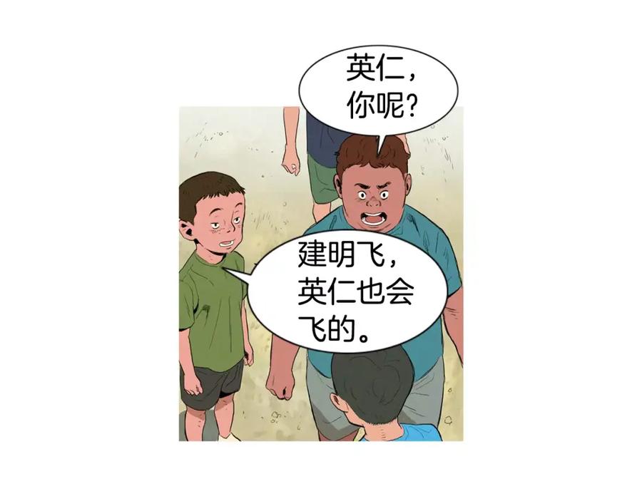 《超感追踪》第4话 失控的能力 第78页