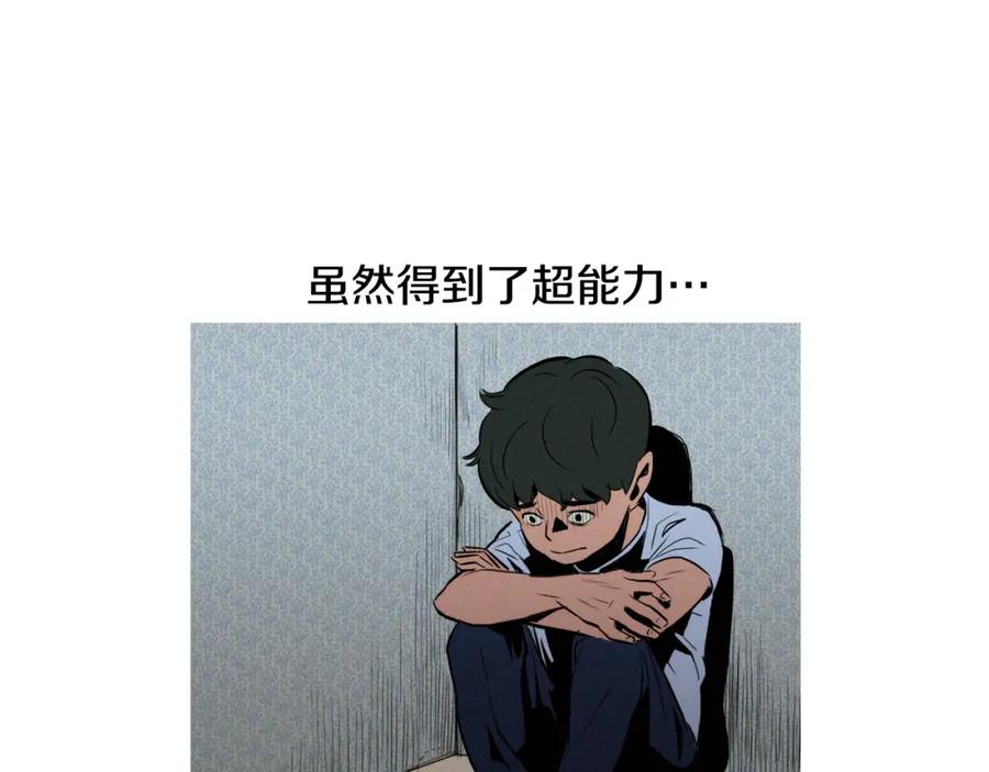 《超感追踪》第4话 失控的能力 第104页