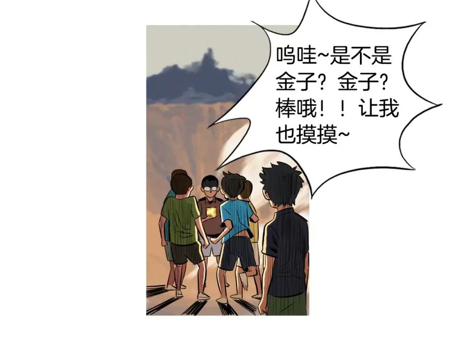 《超感追踪》第4话 失控的能力 第20页