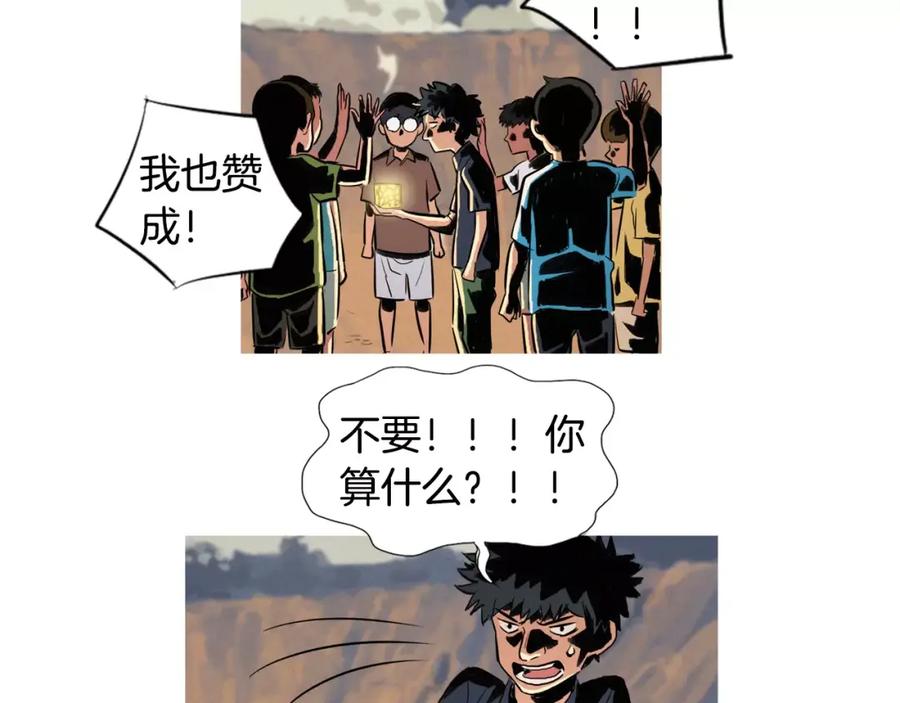 《超感追踪》第4话 失控的能力 第15页