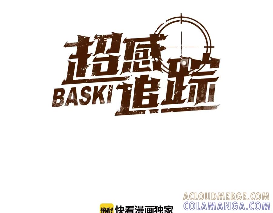 《超感追踪》第4话 失控的能力 第5页