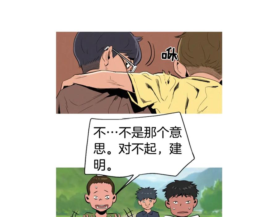 《超感追踪》第4话 失控的能力 第56页