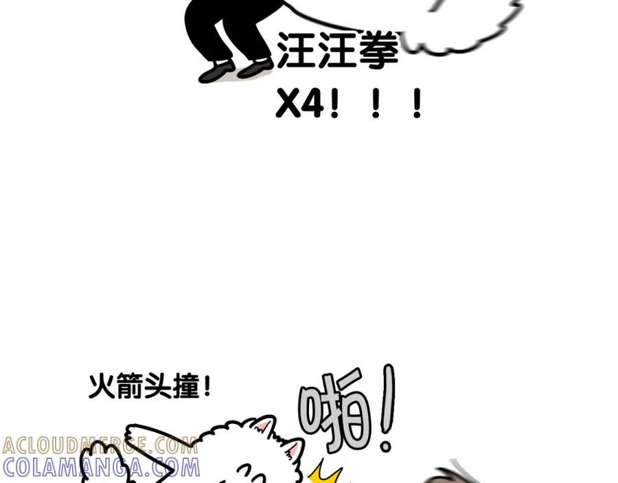 《我的狗子叫棉花》第49话 超有精力 第55页