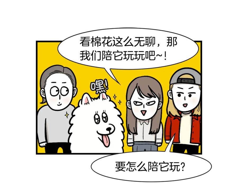 《我的狗子叫棉花》第49话 超有精力 第32页